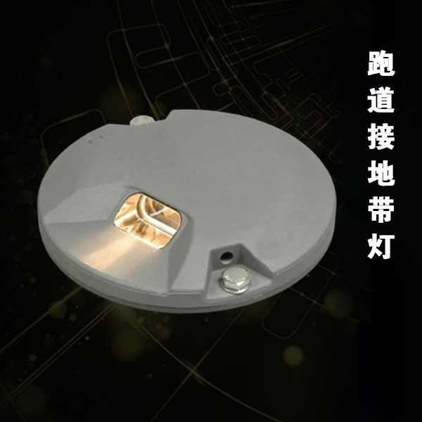 嵌入式跑道燈如何防震減壓