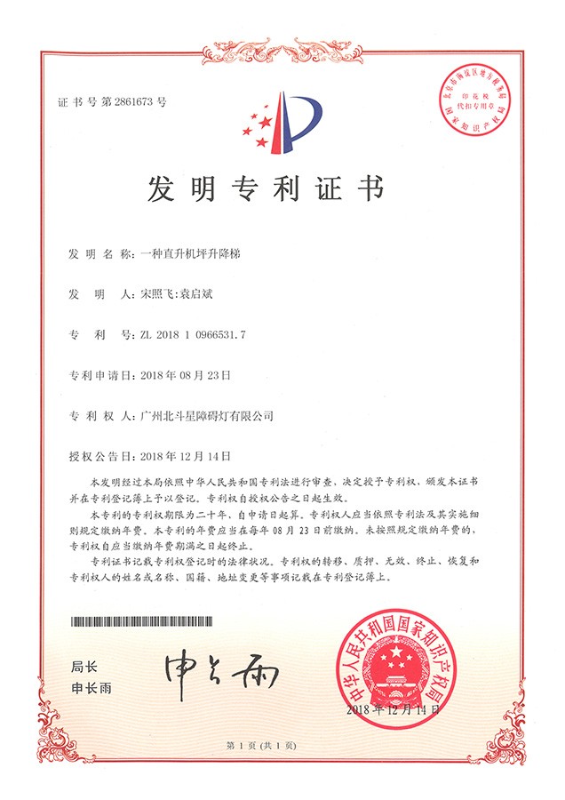一種直升機(jī)坪升降梯（發(fā)明專利）